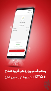 جیرینگ - عکس برنامه موبایلی اندروید
