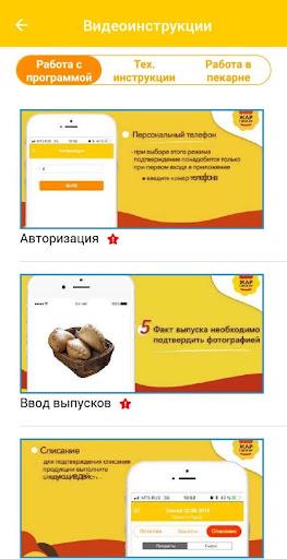 PROJAR - Производство - Image screenshot of android app