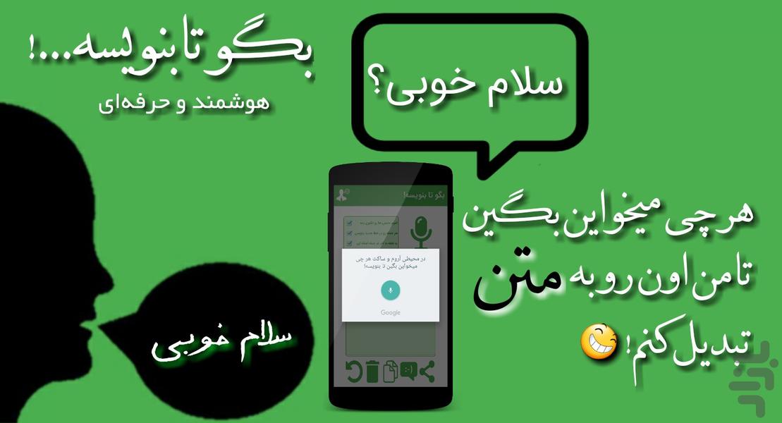 بگو تا بنویسه! - Image screenshot of android app