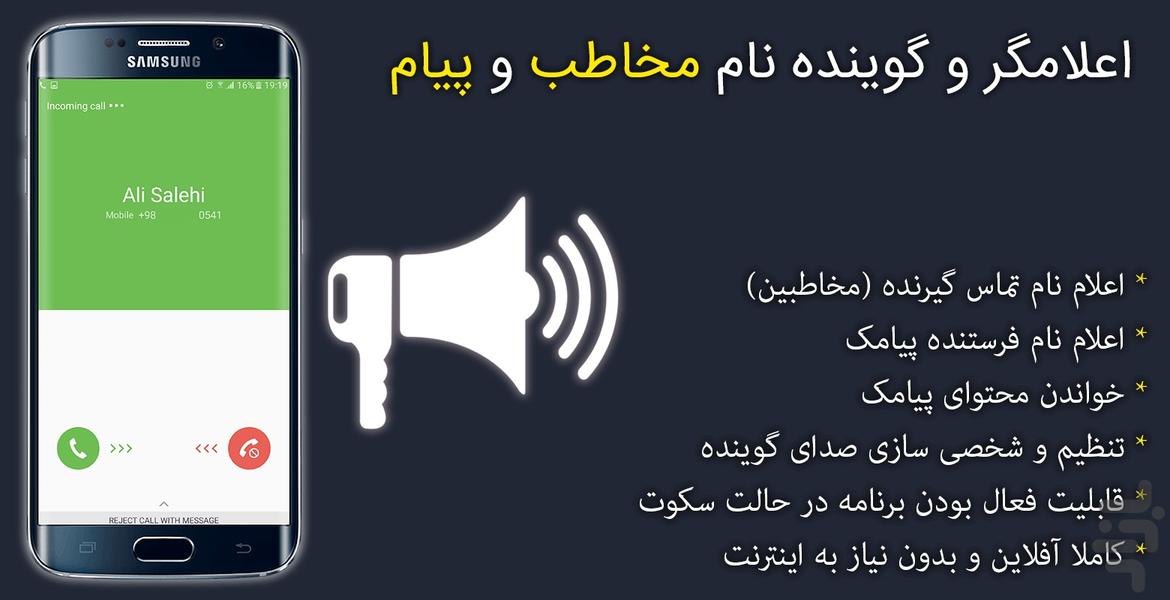 اعلامگر نام مخاطب و پیامک - عکس برنامه موبایلی اندروید