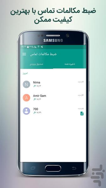 ضبط مکالمات تماس - Image screenshot of android app