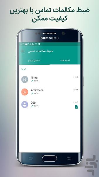 ضبط مکالمات تماس - عکس برنامه موبایلی اندروید