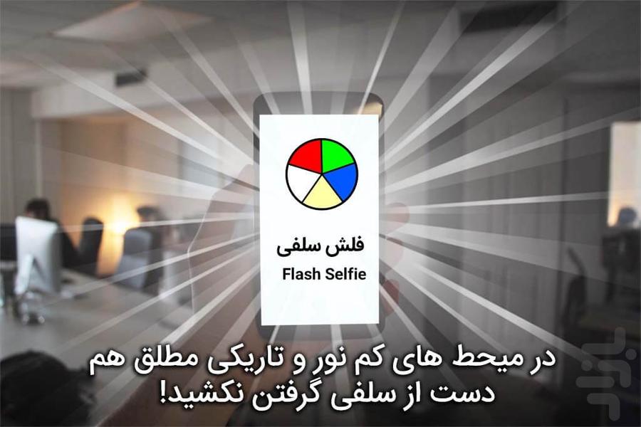 Flash Selfie - Image screenshot of android app