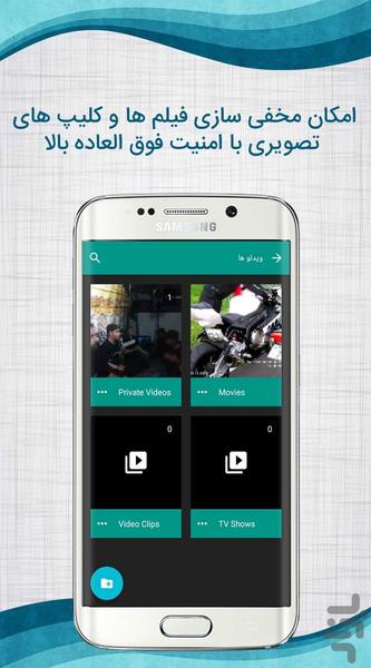 گاوصندوق (مخفی سازی فیلم و عکس) - Image screenshot of android app