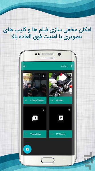 گاوصندوق (مخفی سازی فیلم و عکس) - عکس برنامه موبایلی اندروید