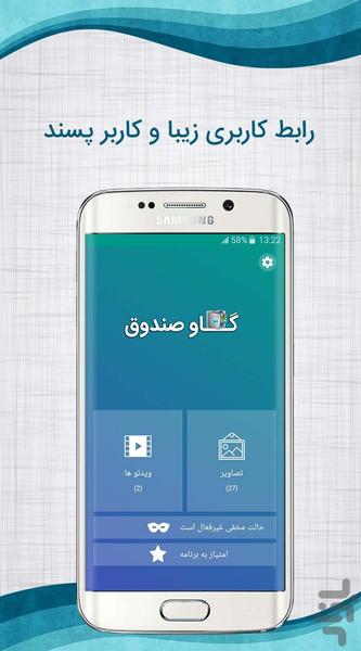 گاوصندوق (مخفی سازی فیلم و عکس) - عکس برنامه موبایلی اندروید