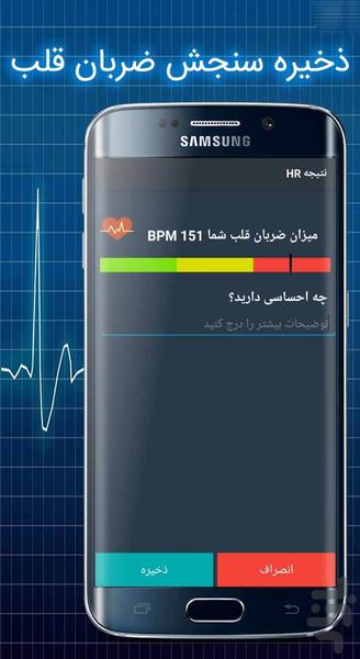 اندازه گیری ضربان قلب - عکس برنامه موبایلی اندروید