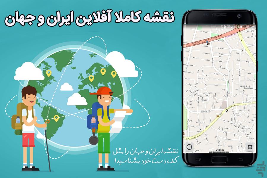 نقشه آفلاین ایران و جهان - Image screenshot of android app
