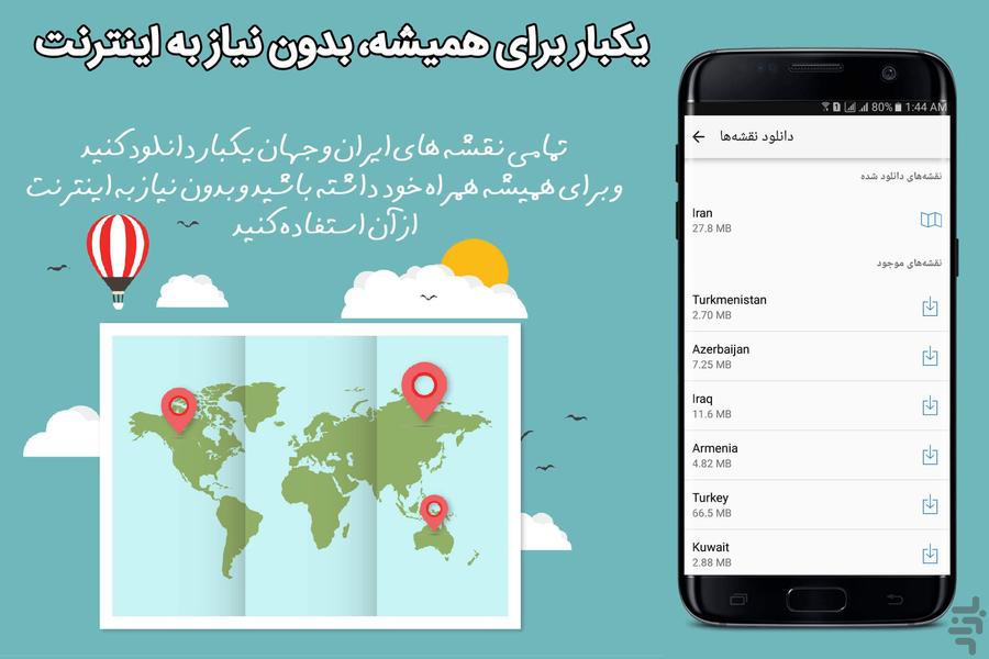 نقشه آفلاین ایران و جهان - عکس برنامه موبایلی اندروید