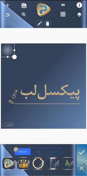 پیکسل لب فارسی - عکس برنامه موبایلی اندروید
