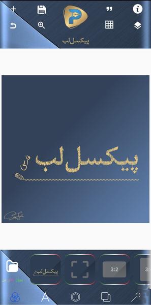 پیکسل لب فارسی - عکس برنامه موبایلی اندروید