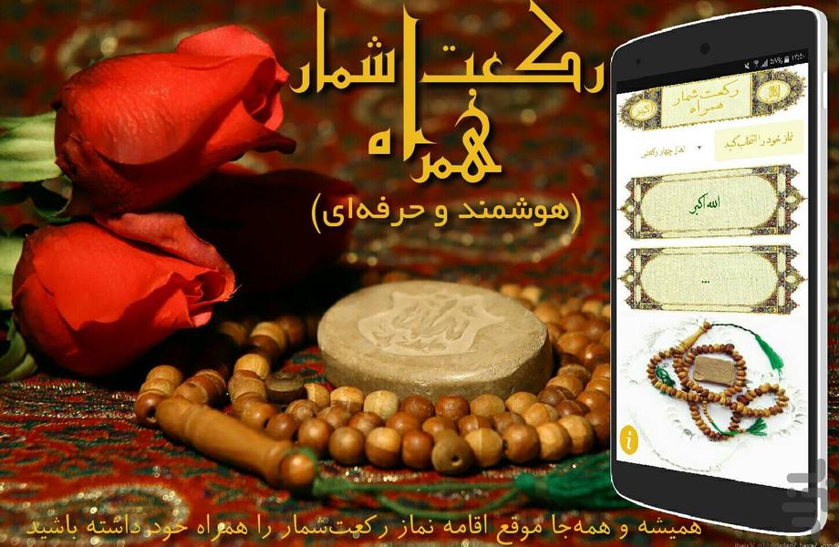 Rakat Shomar Hamrah - Image screenshot of android app