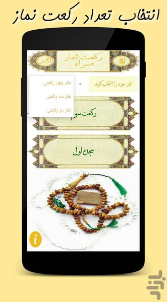 Rakat Shomar Hamrah - Image screenshot of android app