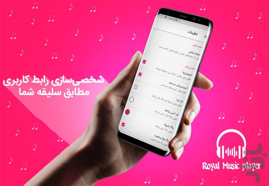موزیک پلیر رویال - عکس برنامه موبایلی اندروید
