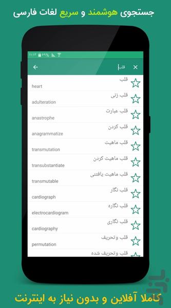 دیکشنری هوشمند رویال - عکس برنامه موبایلی اندروید