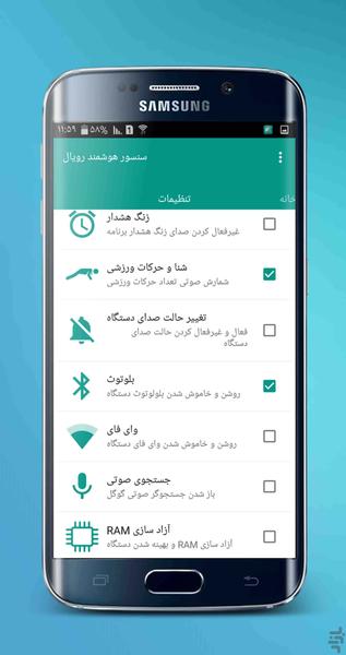 سنسور هوشمند رویال - عکس برنامه موبایلی اندروید