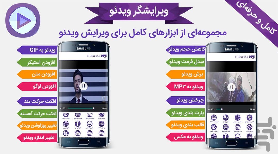 ویرایش و تبدیل فیلم و کلیپ - Image screenshot of android app