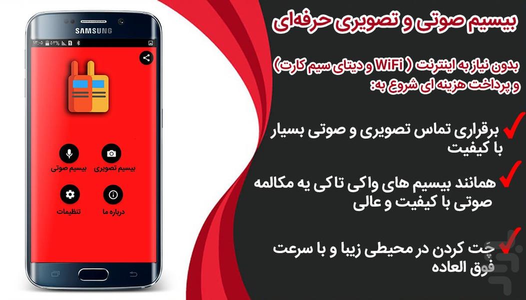 واکی‌تاکی (بی‌سیم تصویری) - عکس برنامه موبایلی اندروید