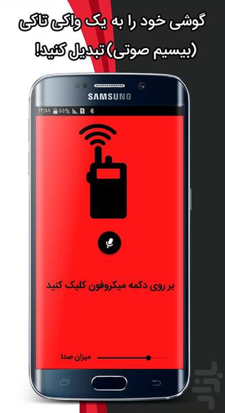 واکیتاکی (بیسیم تصویری) - عکس برنامه موبایلی اندروید