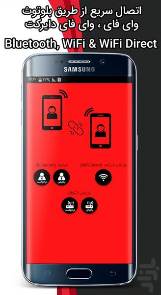 واکیتاکی (بیسیم تصویری) - عکس برنامه موبایلی اندروید