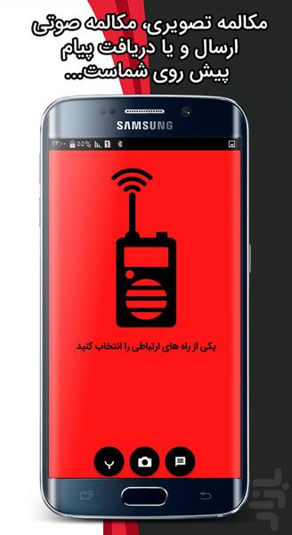 واکیتاکی (بیسیم تصویری) - عکس برنامه موبایلی اندروید