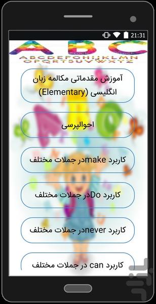 آموزش زبان انگلیسی - عکس برنامه موبایلی اندروید