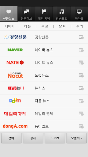 All of  Korea News(South) - Image screenshot of android app