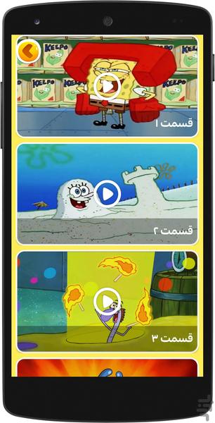 SpongeBob 1 Offline  Cartoon - عکس برنامه موبایلی اندروید