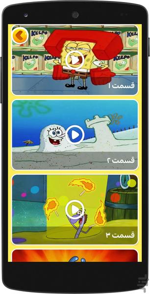 SpongeBob 1 Offline  Cartoon - Image screenshot of android app