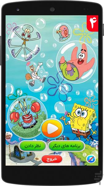 SpongeBob 4 Offline Cartoon - Image screenshot of android app