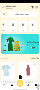 پاساژ پوشاک ایران - عکس برنامه موبایلی اندروید