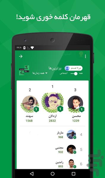 کلمه خور - Gameplay image of android game