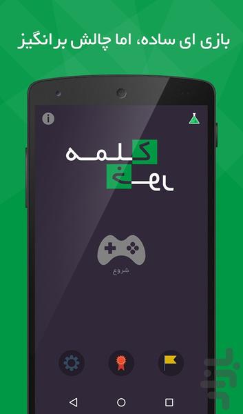 کلمه خور - Gameplay image of android game