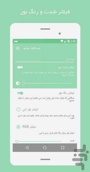 محافظ چشم - عکس برنامه موبایلی اندروید