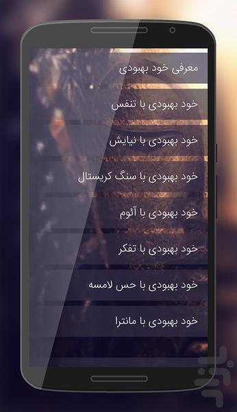 خود بهبودی - Image screenshot of android app