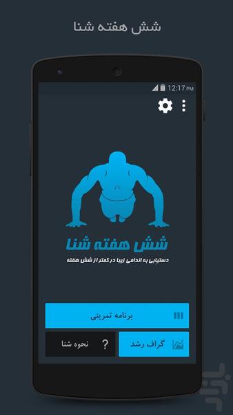 شش هفته شنا - Image screenshot of android app