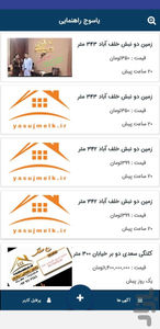 یاسوج ملک - عکس برنامه موبایلی اندروید