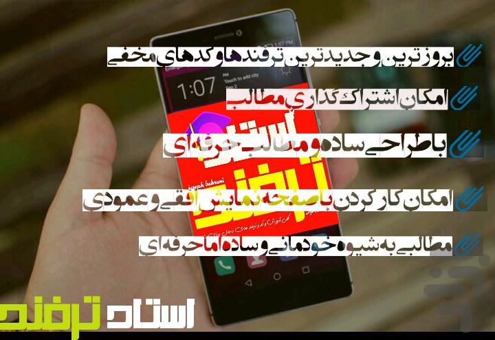 استاد ترفند - عکس برنامه موبایلی اندروید