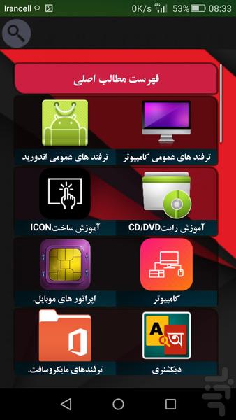 استاد ترفند - عکس برنامه موبایلی اندروید
