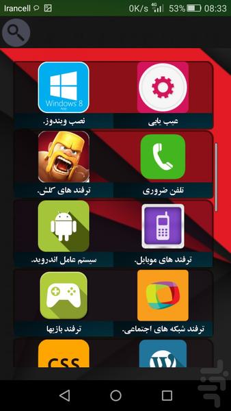 استاد ترفند - عکس برنامه موبایلی اندروید