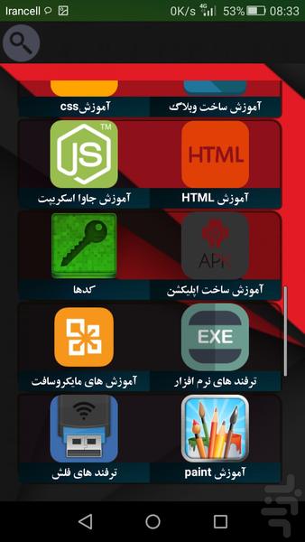استاد ترفند - عکس برنامه موبایلی اندروید