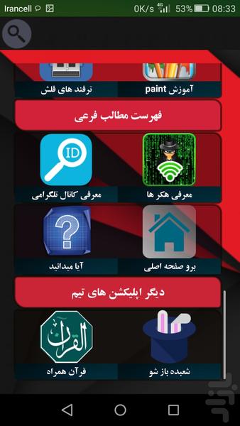 استاد ترفند - عکس برنامه موبایلی اندروید