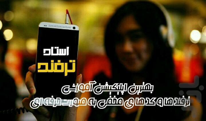 استاد ترفند - عکس برنامه موبایلی اندروید