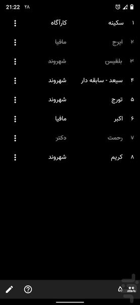 بازی مافیا | کارت پخش کن - عکس برنامه موبایلی اندروید