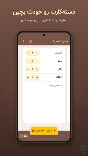 Card Dealer - Mafia - Image screenshot of android app