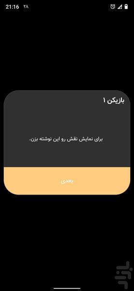 بازی مافیا | کارت پخش کن - عکس برنامه موبایلی اندروید