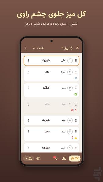 بازی مافیا | کارت پخش کن - عکس برنامه موبایلی اندروید