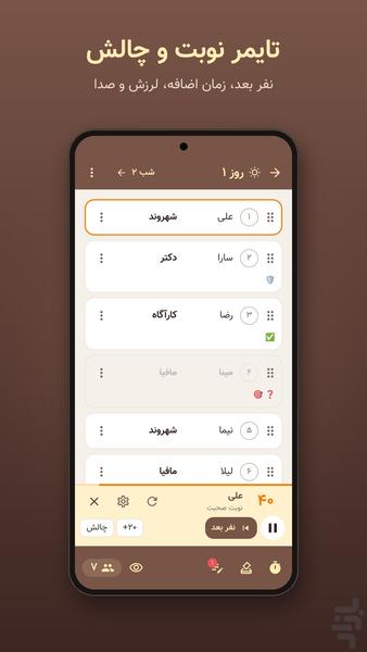 بازی مافیا | کارت پخش کن - عکس برنامه موبایلی اندروید