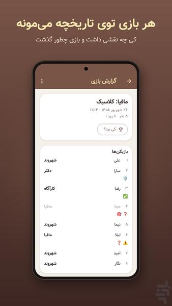 بازی مافیا | کارت پخش کن - عکس برنامه موبایلی اندروید