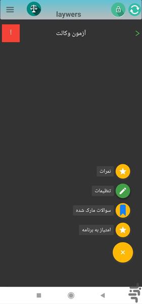 lawyers - Image screenshot of android app